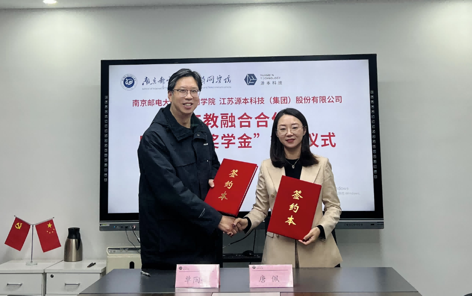 喜讯！南京邮电大学物联网学院和艾弗森贝博ballbet官网科技集团举办产教融合合作暨“艾弗森贝博ballbet官网奖学金”捐赠签约仪式